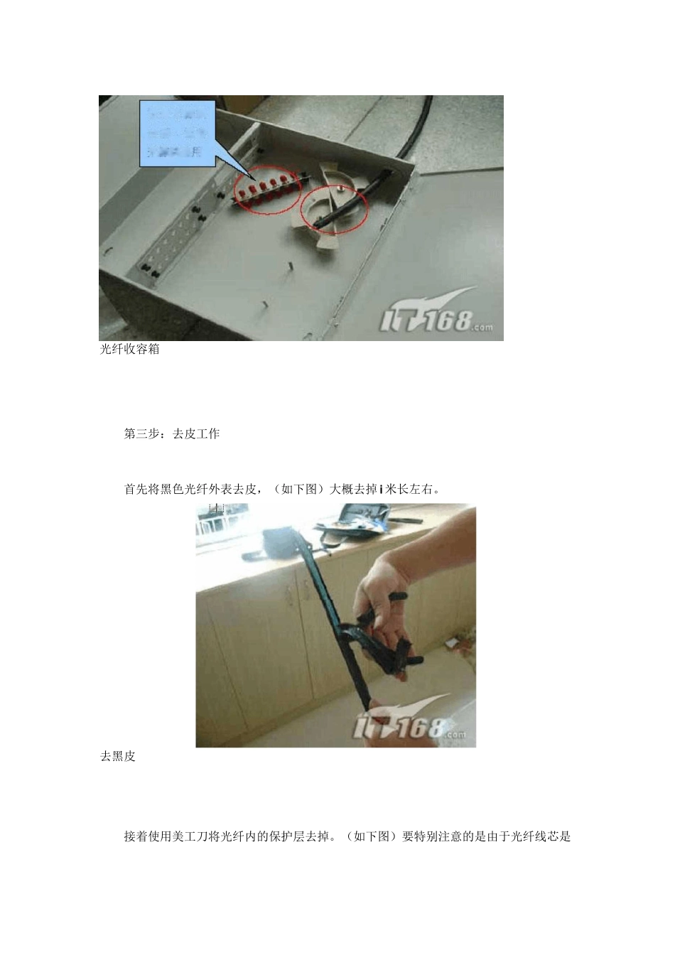 光纤熔接过程步骤_第2页