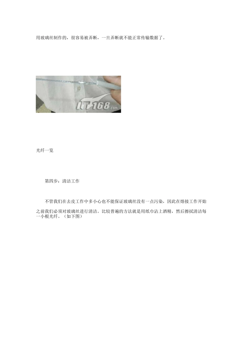 光纤熔接过程步骤_第3页