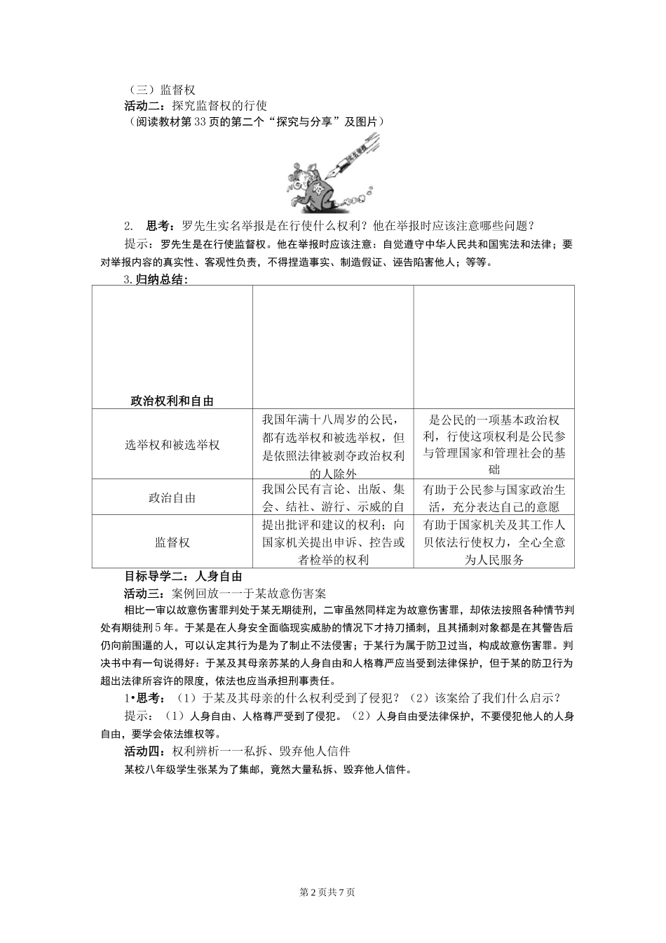部编版道德与法治八年级下册教案-第三课 公民权利_第2页