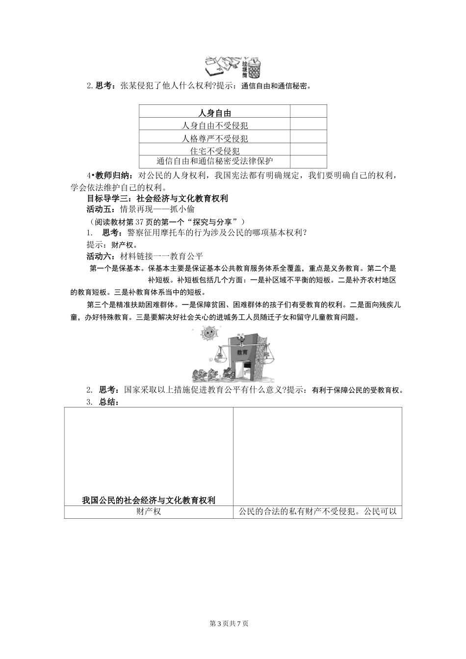 部编版道德与法治八年级下册教案-第三课 公民权利_第3页