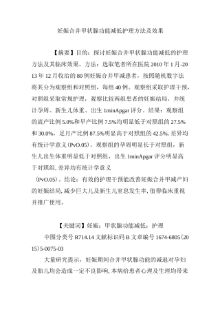 妊娠合并甲状腺功能减低护理方法及效果