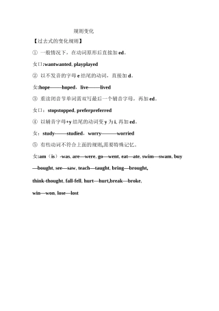 过去式的不规则变化和规则变化