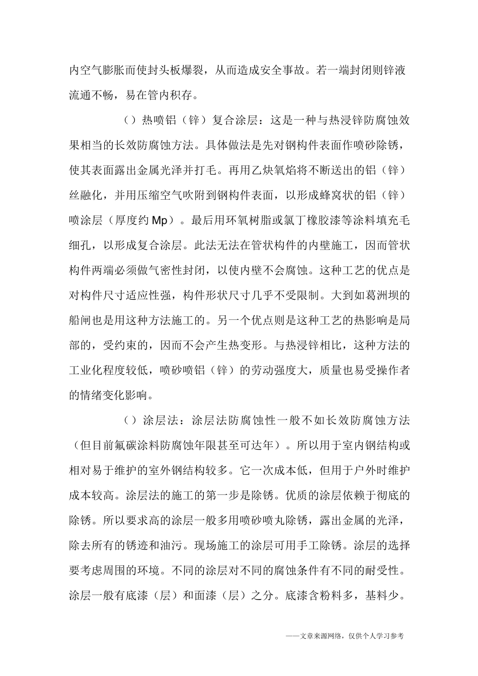 钢结构防腐系统知识_第2页