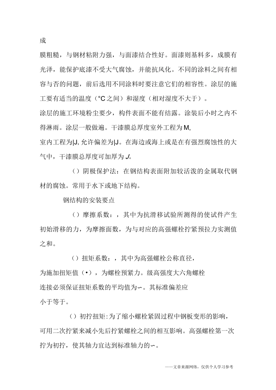 钢结构防腐系统知识_第3页