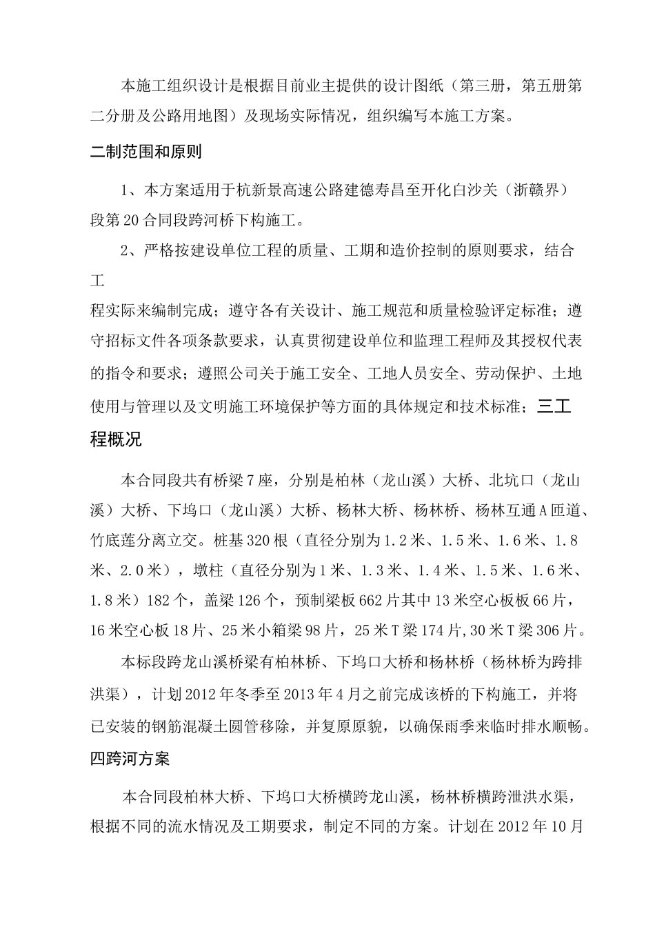 跨河桥施工方案_第2页