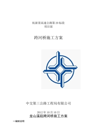 跨河桥施工方案