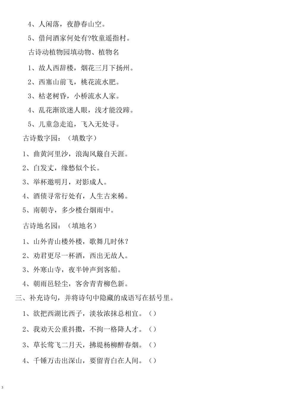 小升初专项训练 ------古诗的积累与运用专项练习(含参考答案)_第3页