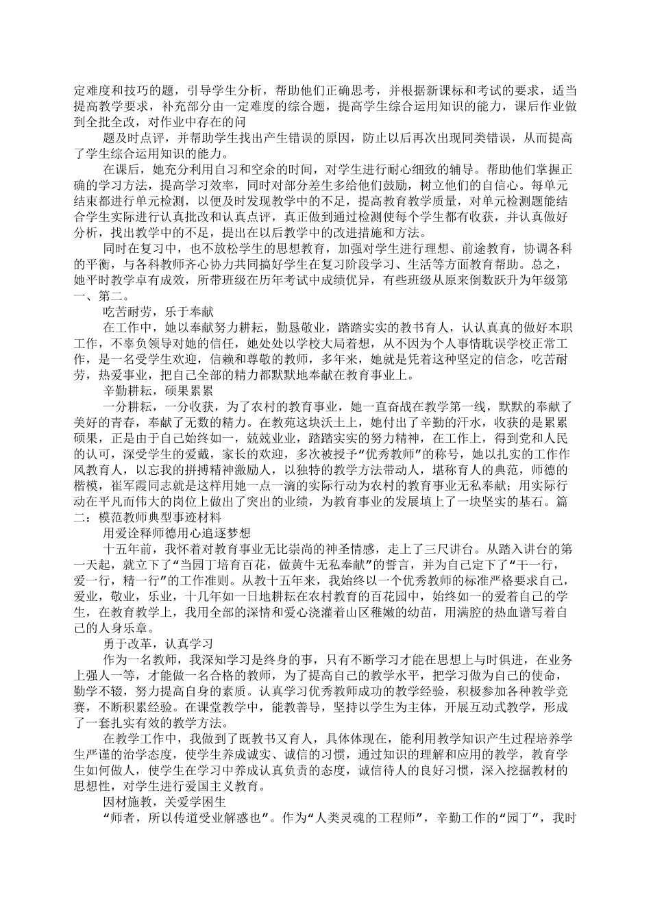 教师典型事迹材料_第2页