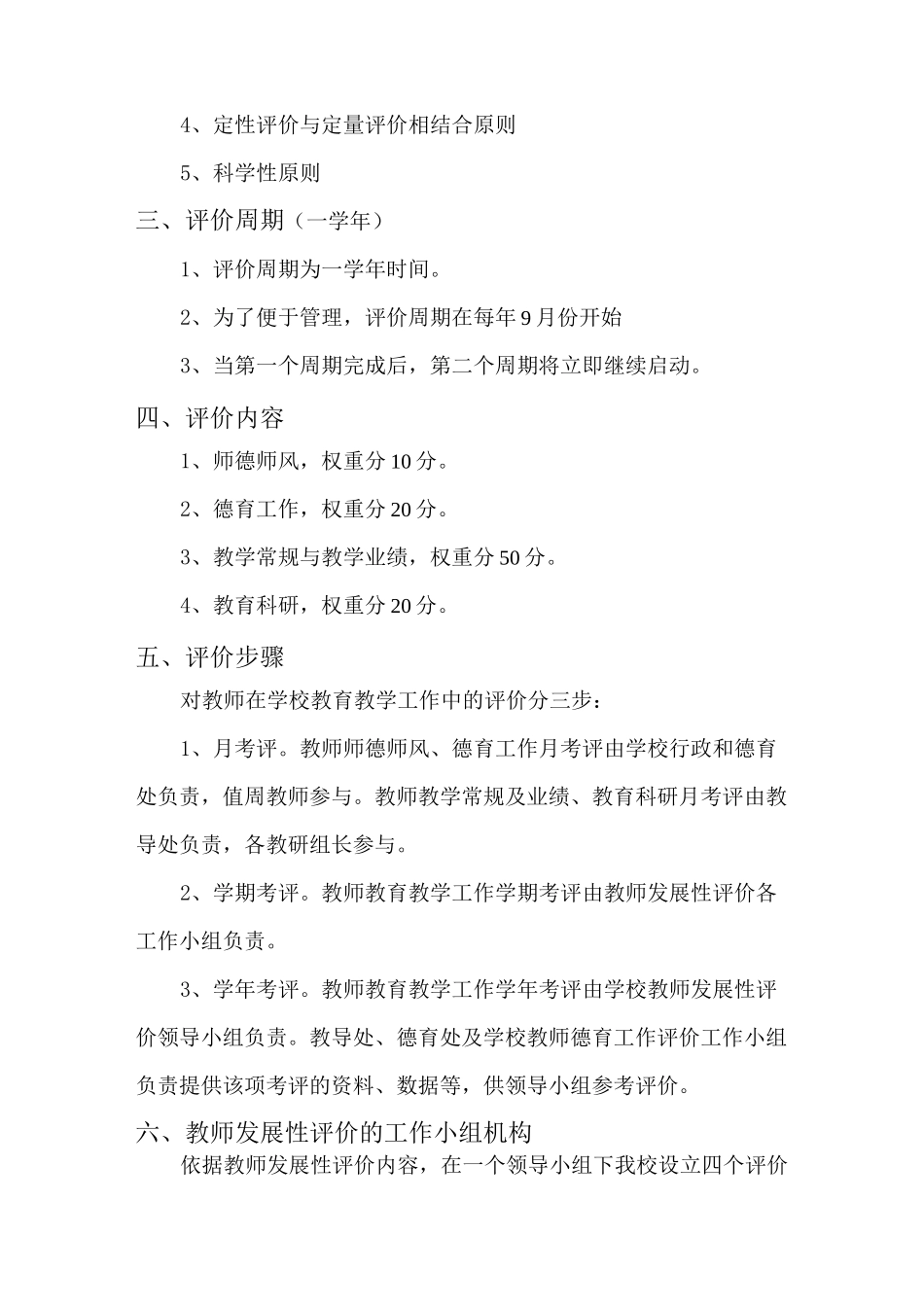 教师发展性评价制度_第2页