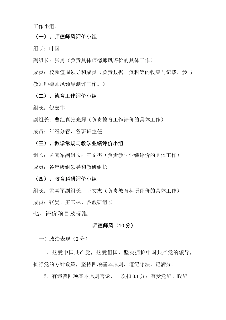 教师发展性评价制度_第3页