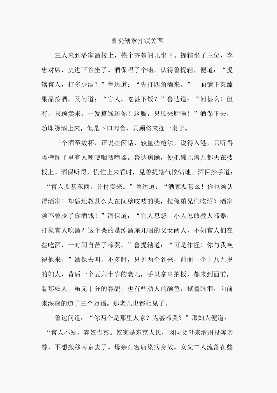 鲁提辖拳打镇关西_第1页