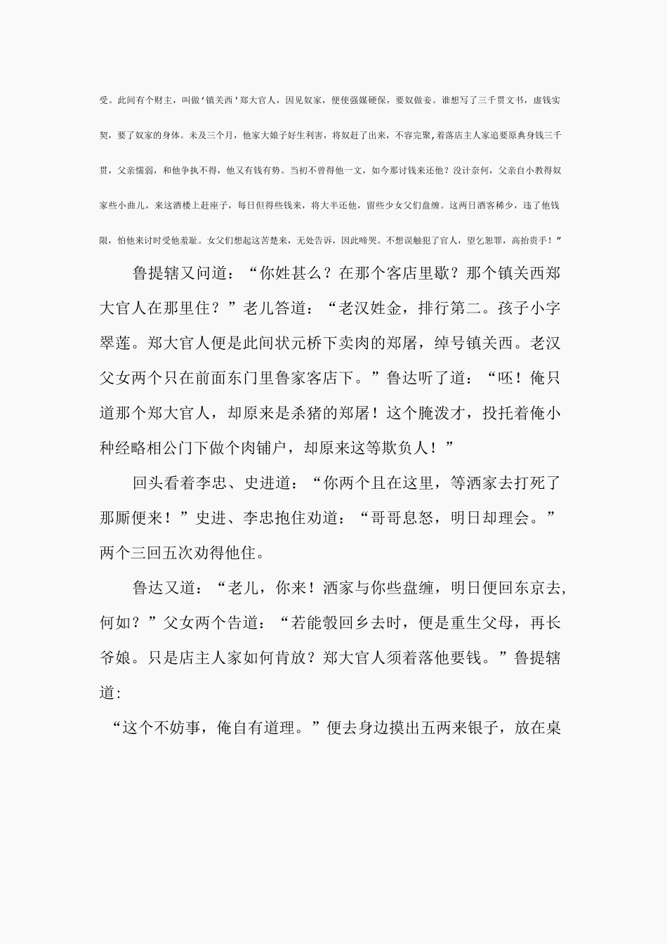 鲁提辖拳打镇关西_第3页