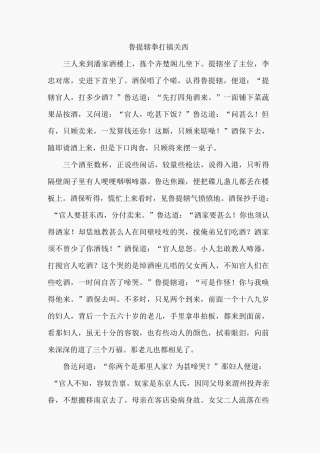 鲁提辖拳打镇关西