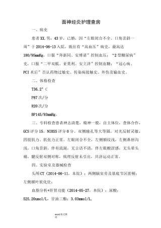 面神经炎_护理查房