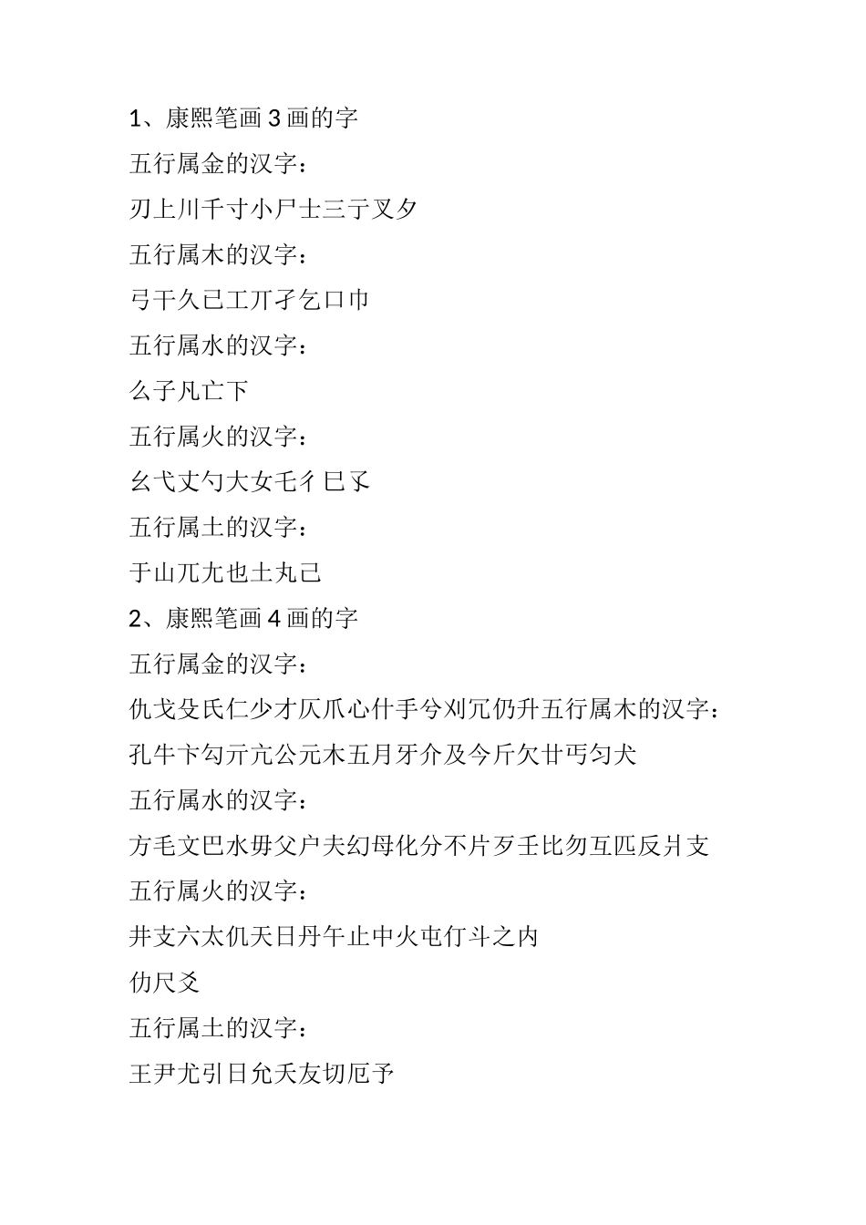 康熙字典笔画统计_第1页