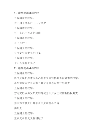 康熙字典笔画统计