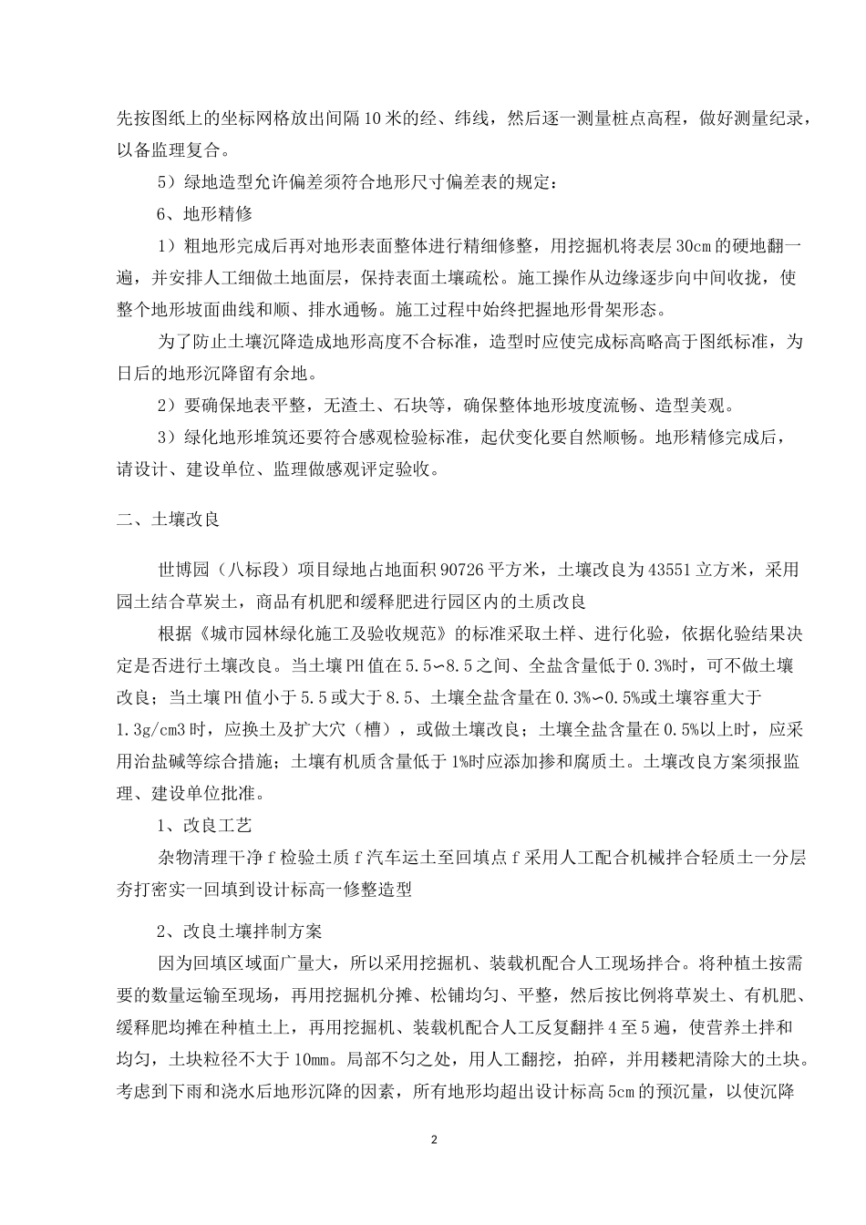 种植施工方案_第2页