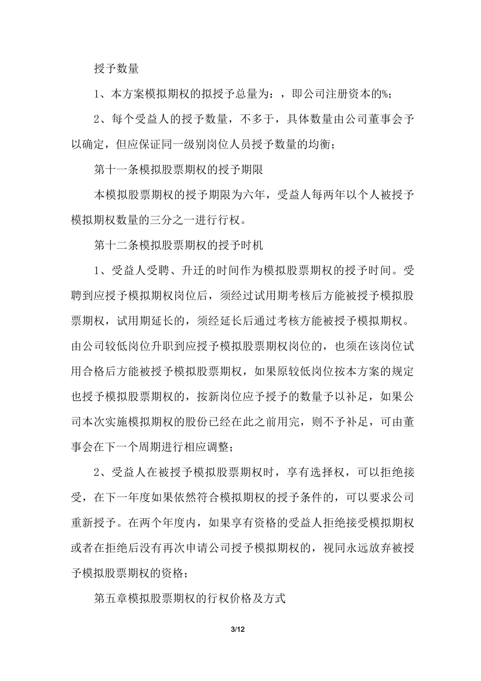 期权激励方案_第3页