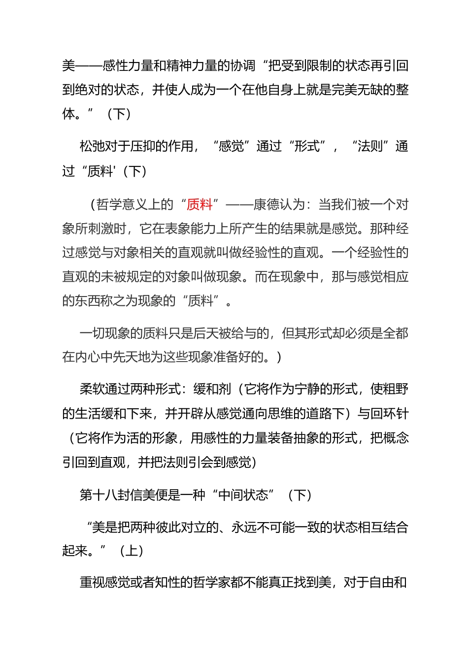 审美教育书简读书笔记_第2页