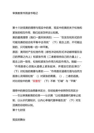 审美教育书简读书笔记