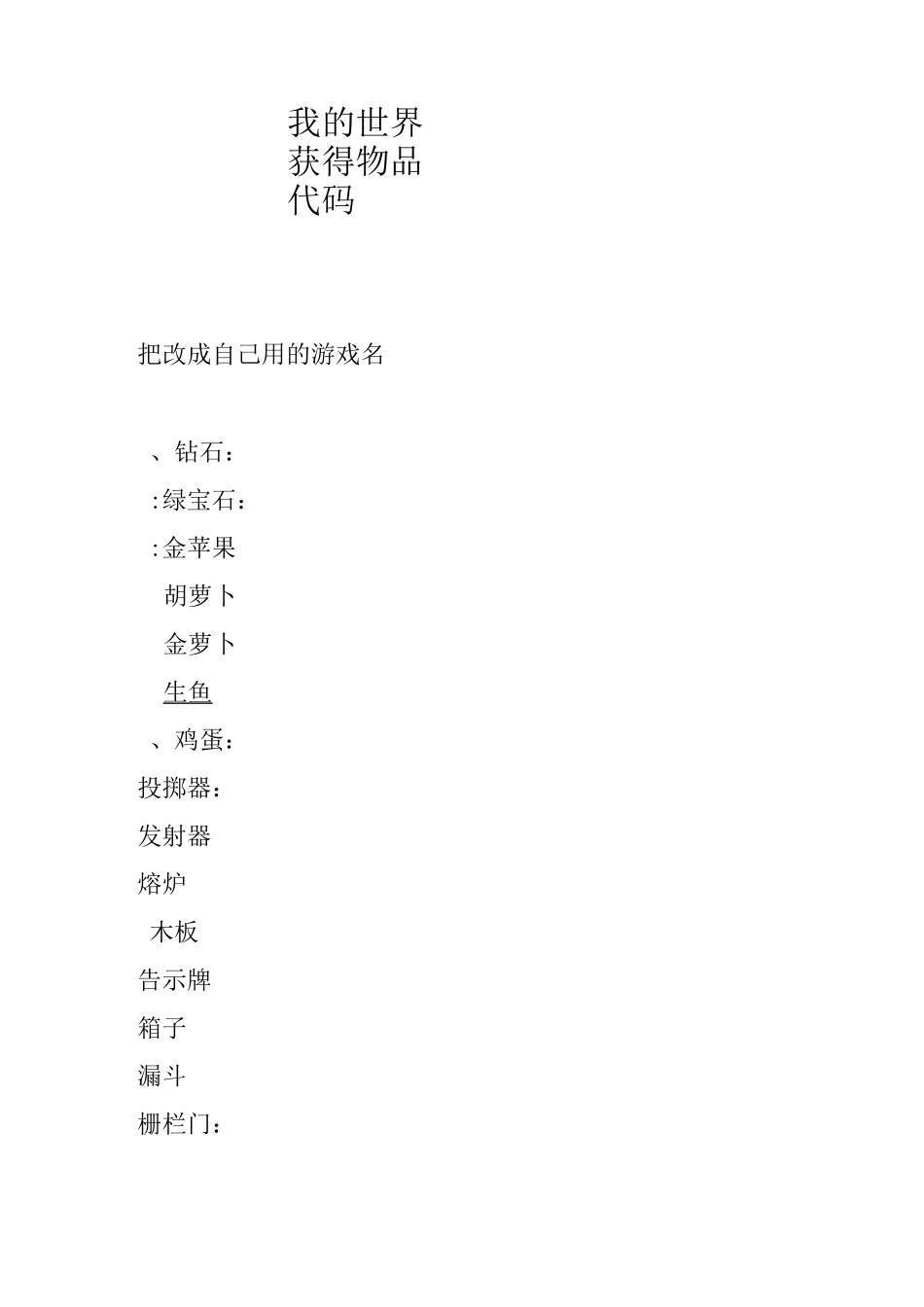 我的世界获得物品代码-我的世界胡萝卜代码_第1页