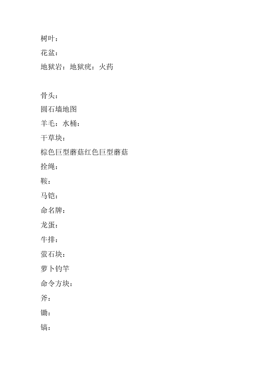 我的世界获得物品代码-我的世界胡萝卜代码_第3页