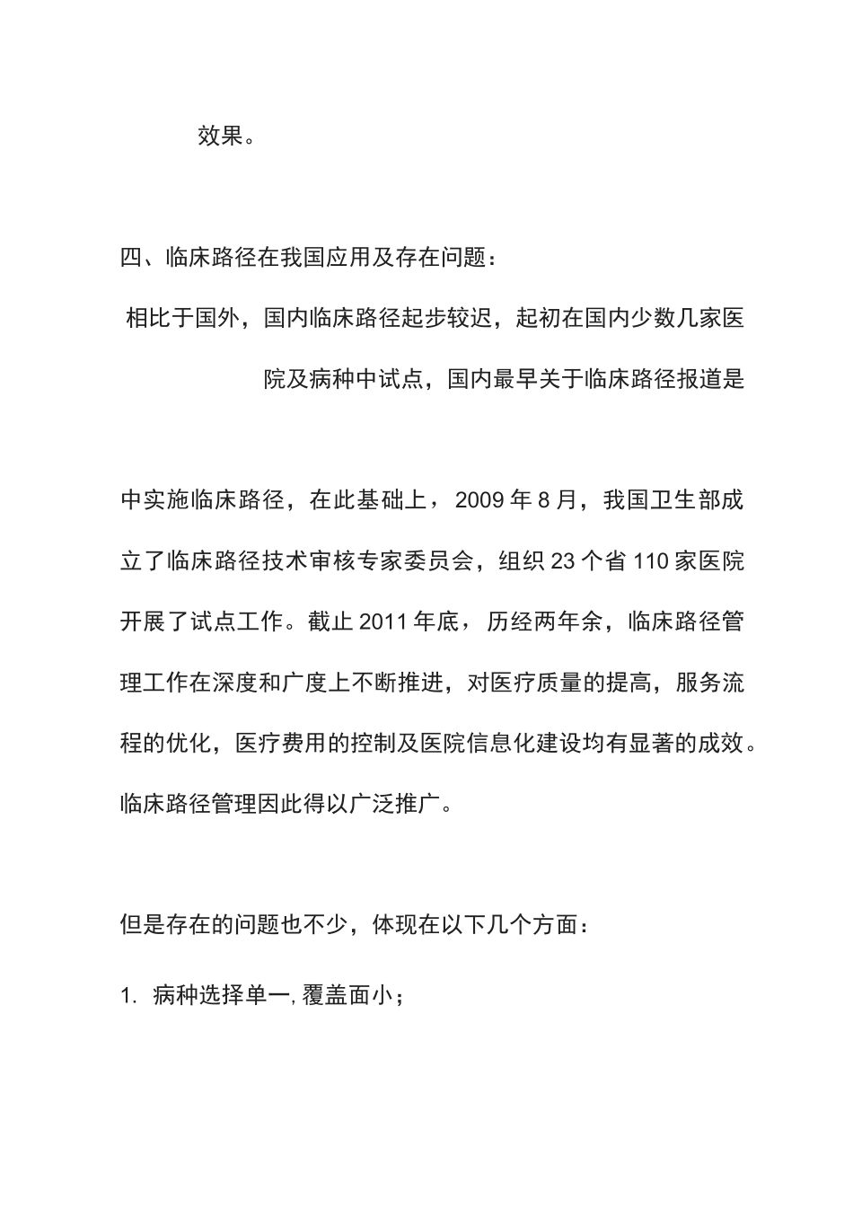 DRGs与临床路径_第3页