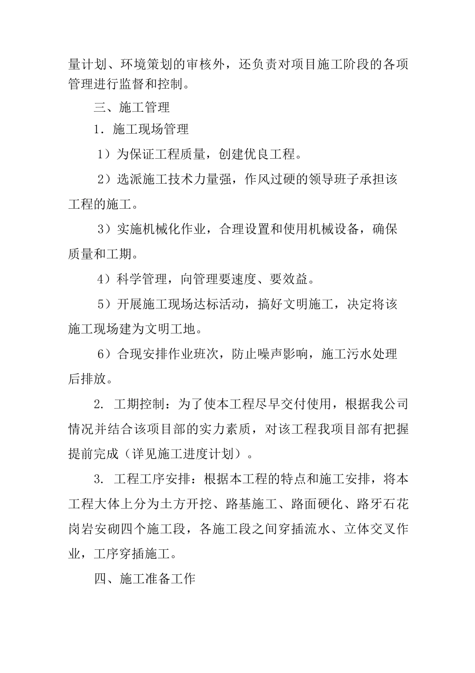 道路硬化改造工程施工组织设计_第3页