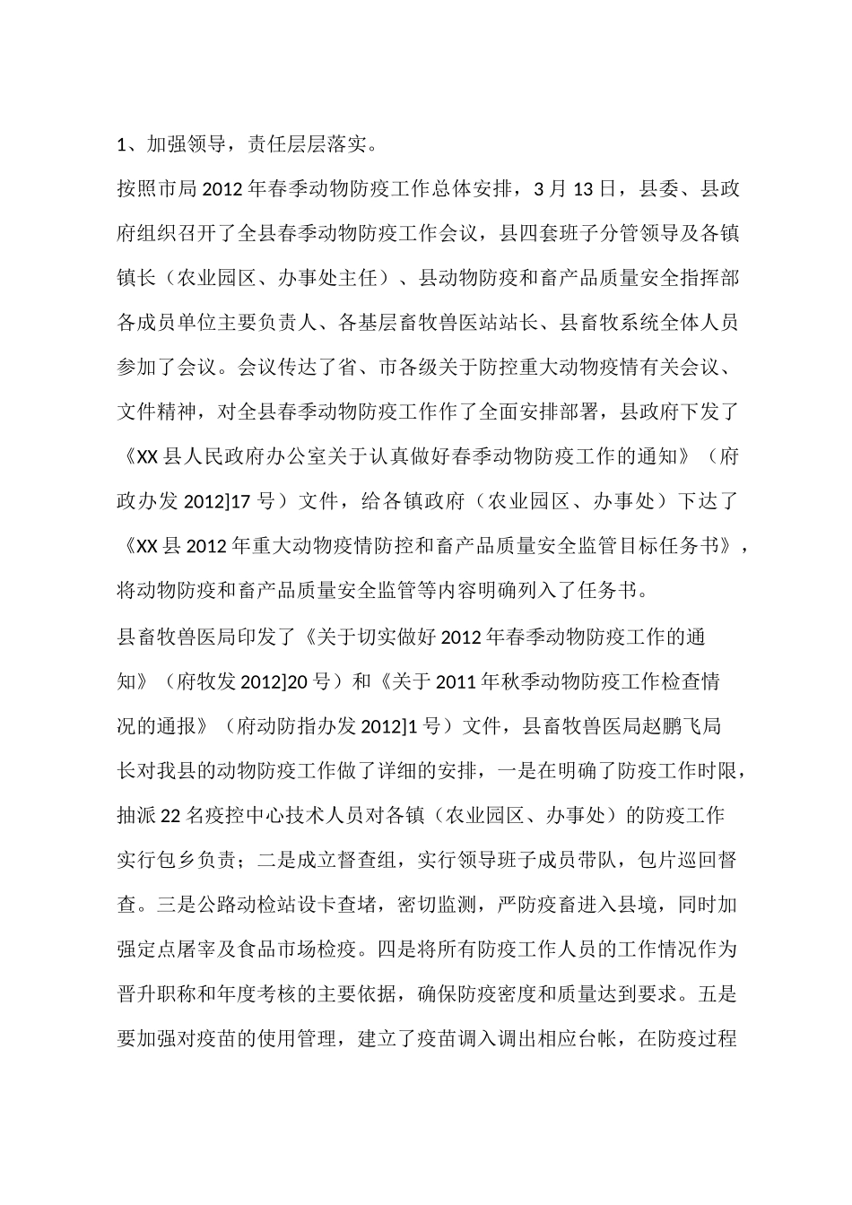 春季动物防疫工作总结_第2页