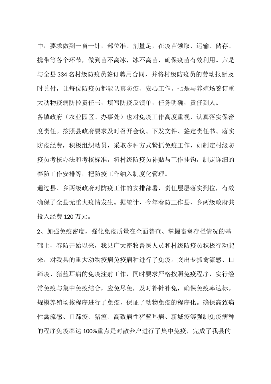 春季动物防疫工作总结_第3页