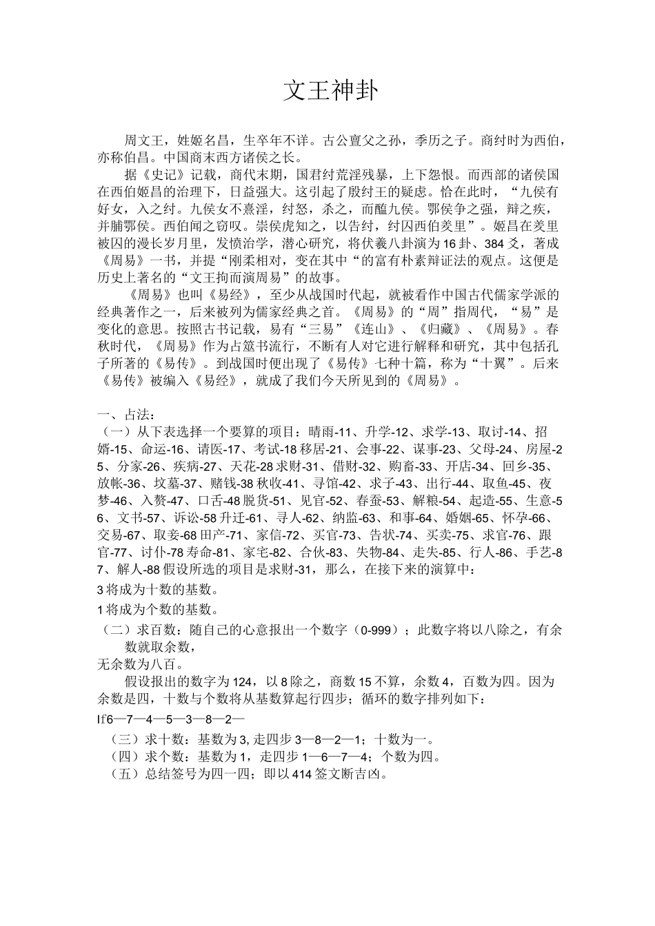 神奇文王先天易数_第1页