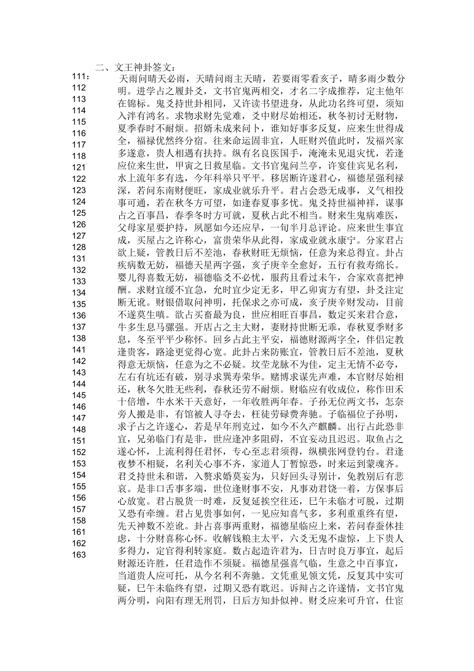 神奇文王先天易数_第2页