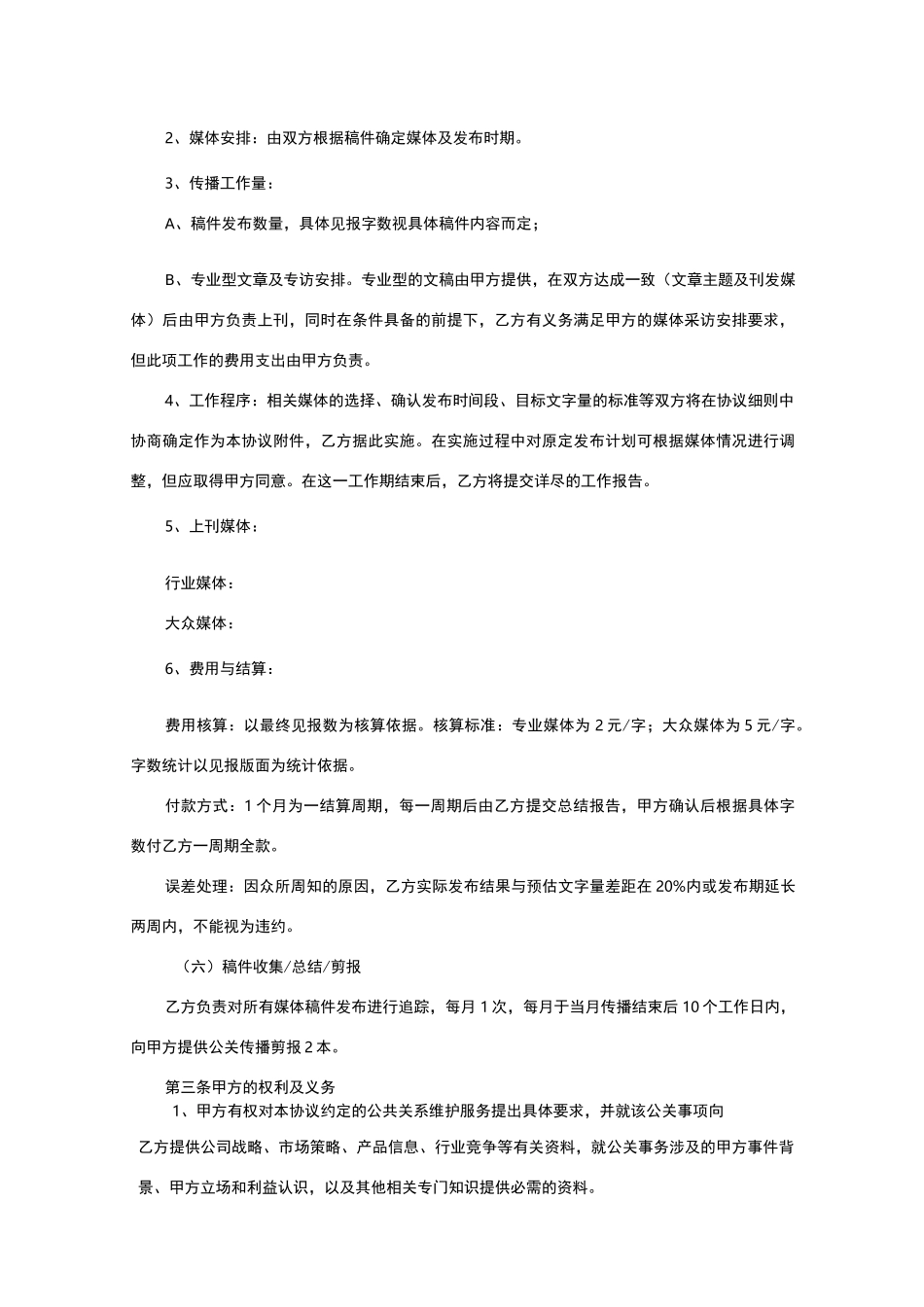 公共关系服务协议版本_第2页