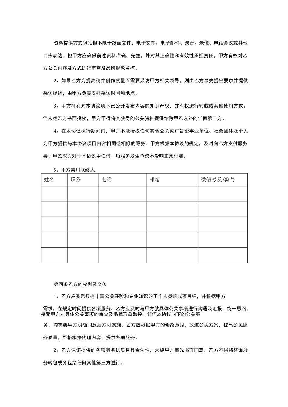 公共关系服务协议版本_第3页