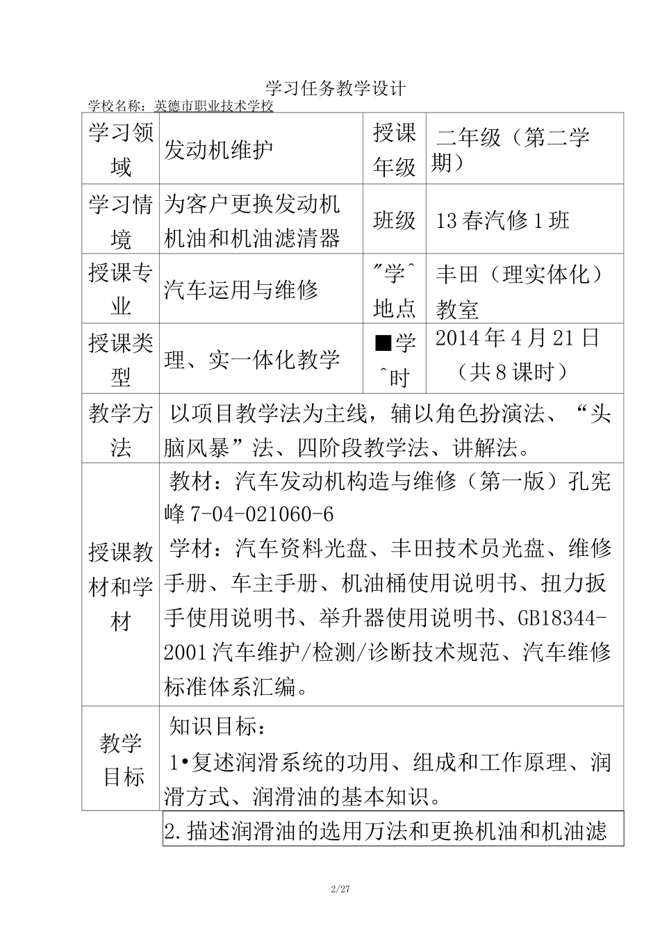 更换发动机机油和机油滤清器教学设计_第2页