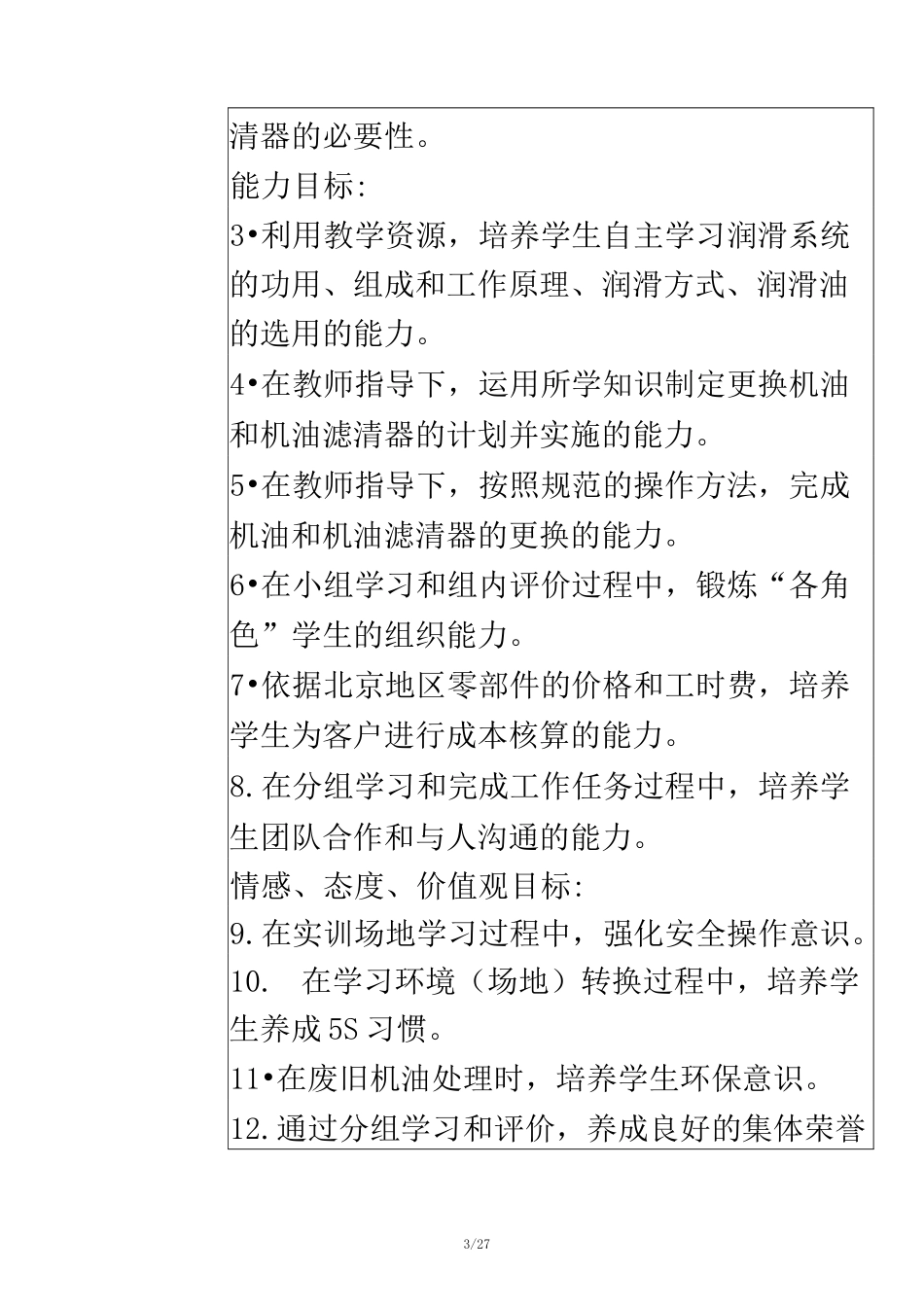更换发动机机油和机油滤清器教学设计_第3页