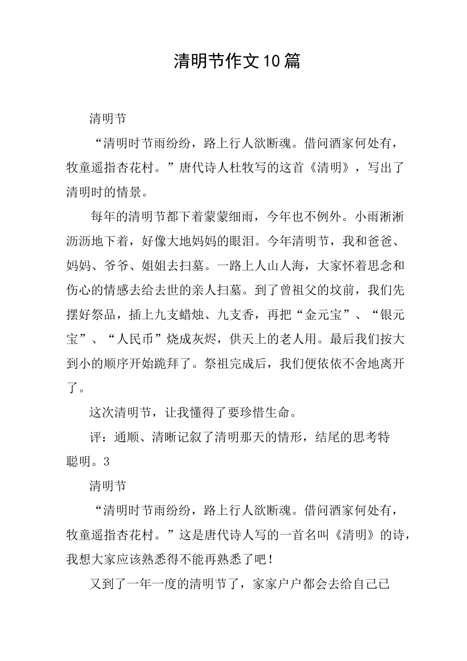清明节作文10篇_第1页