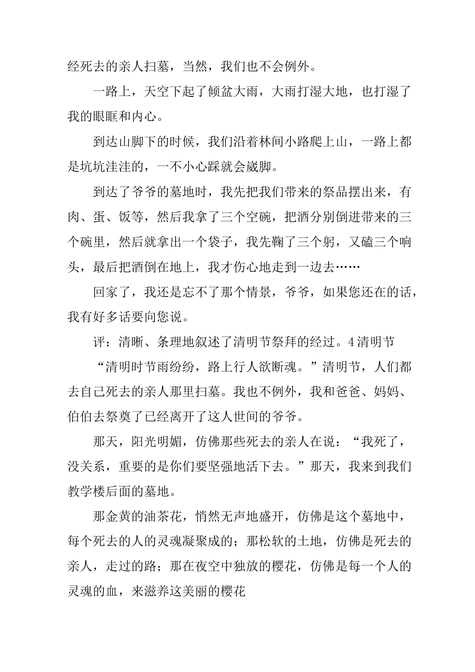 清明节作文10篇_第2页