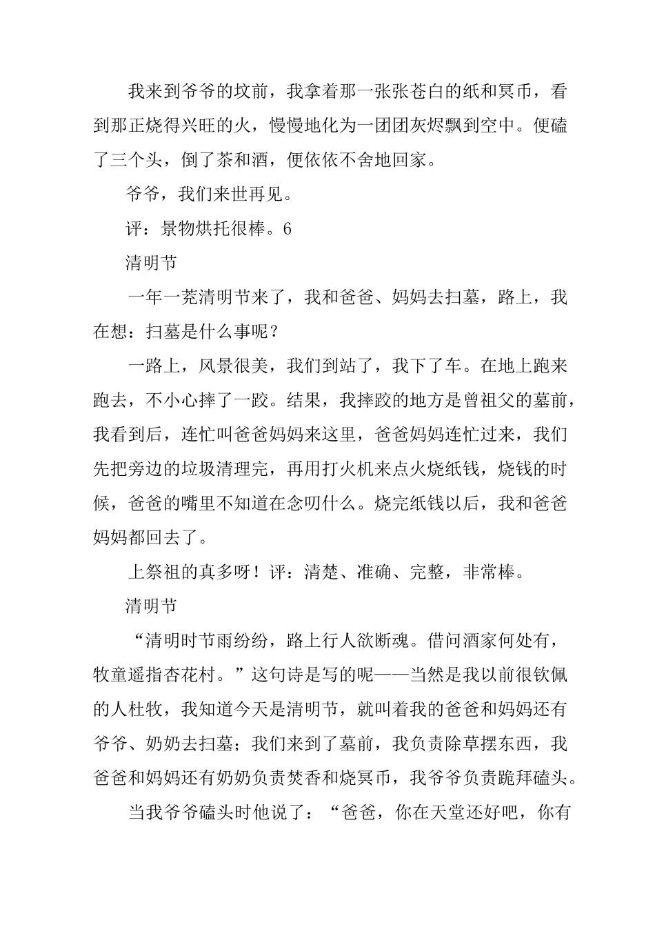 清明节作文10篇_第3页