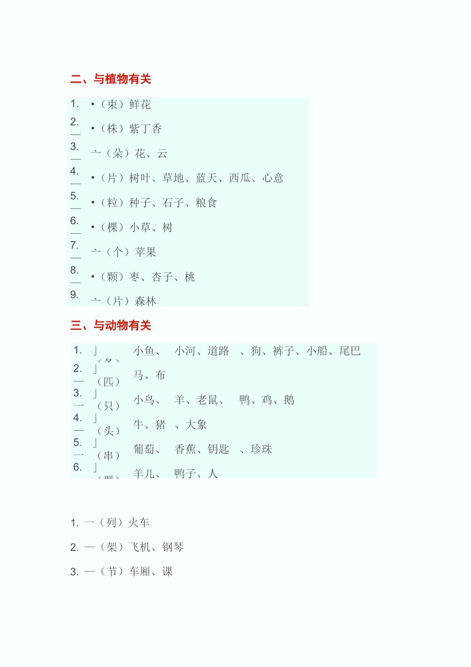 一年级语文上册量词专项整理及练习_第2页