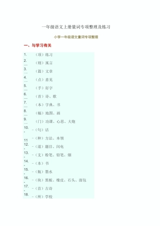 一年级语文上册量词专项整理及练习