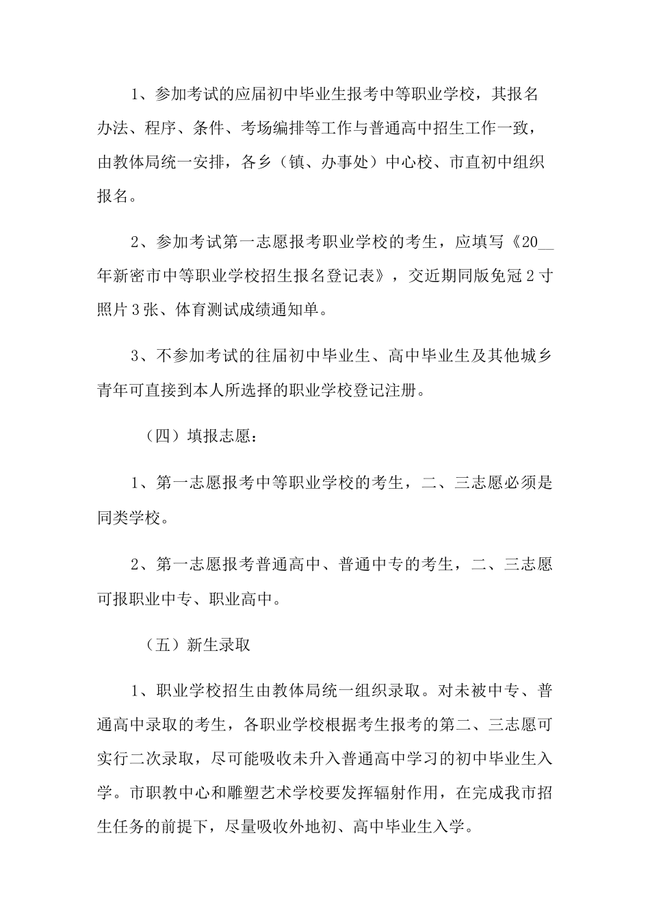 职业学校招生方案_第2页