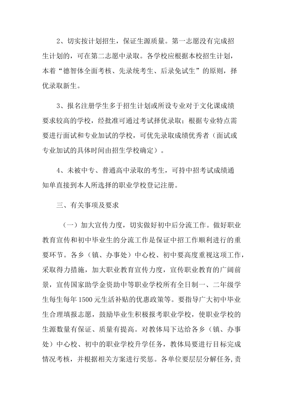 职业学校招生方案_第3页