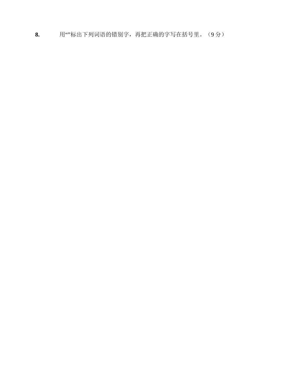 部编版小学语文四年级下学期期末测试题及答案_第2页