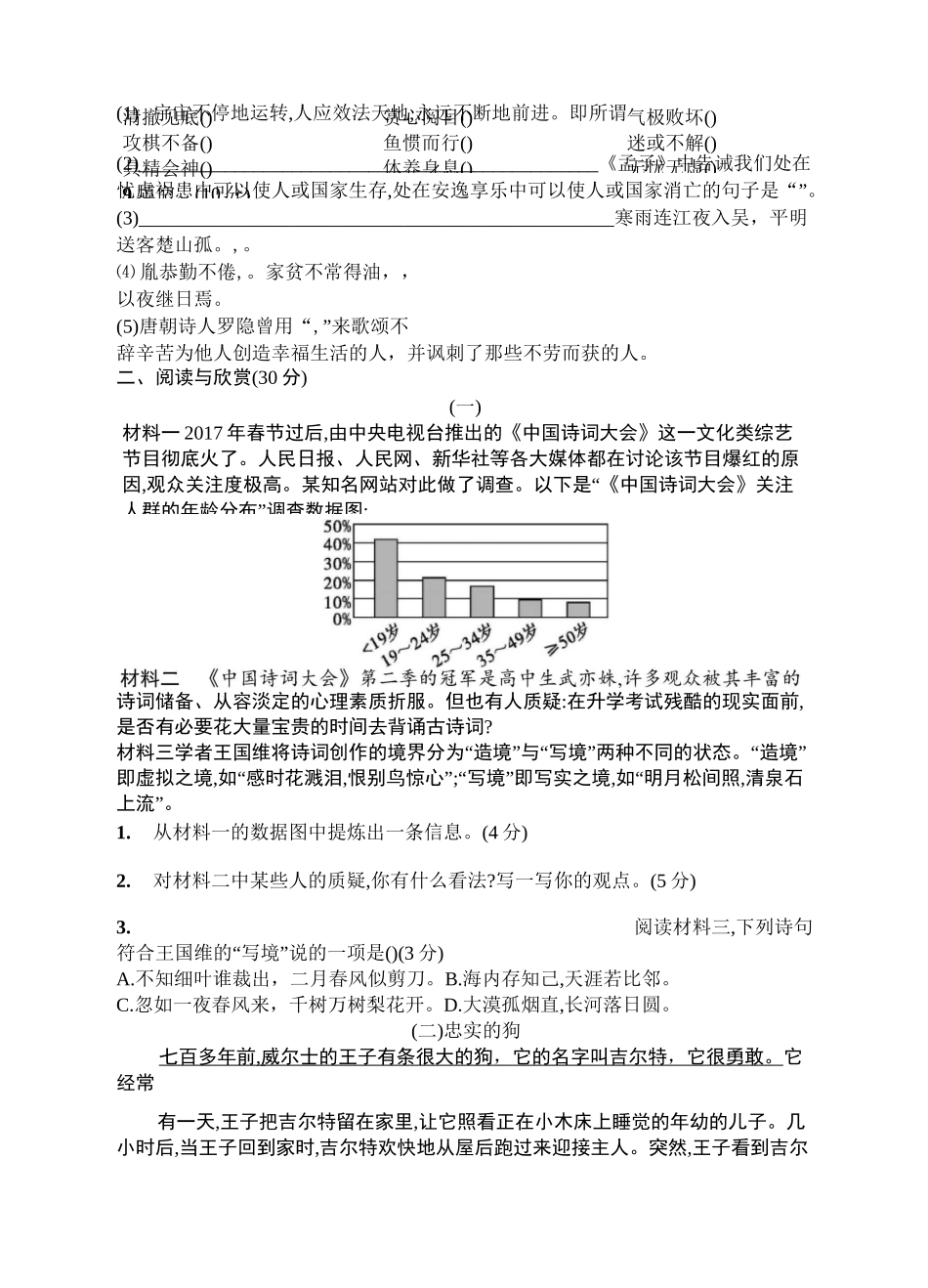 部编版小学语文四年级下学期期末测试题及答案_第3页