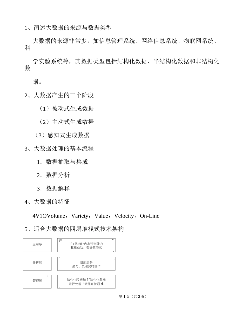 大数据复习要点_第1页