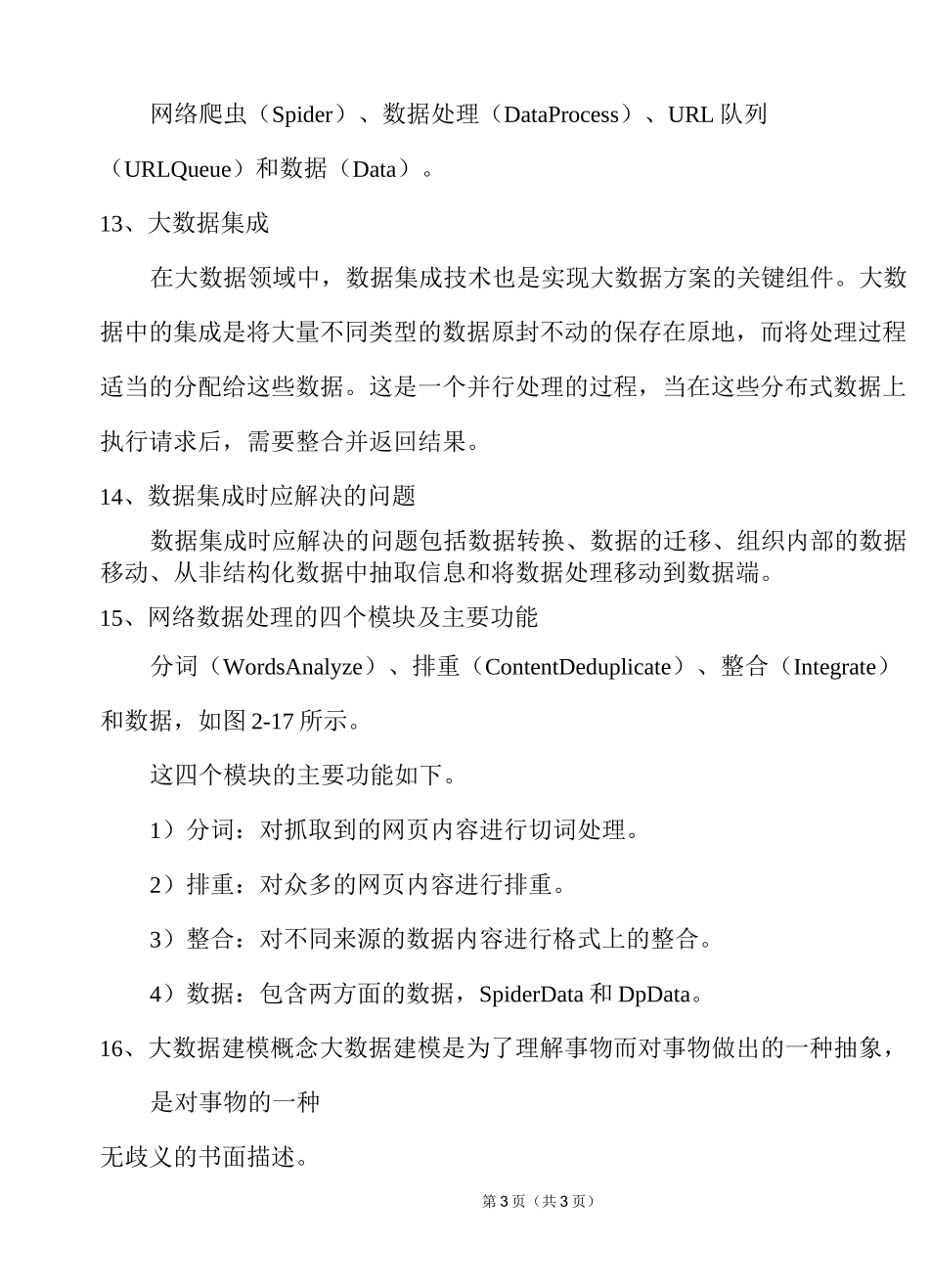 大数据复习要点_第3页