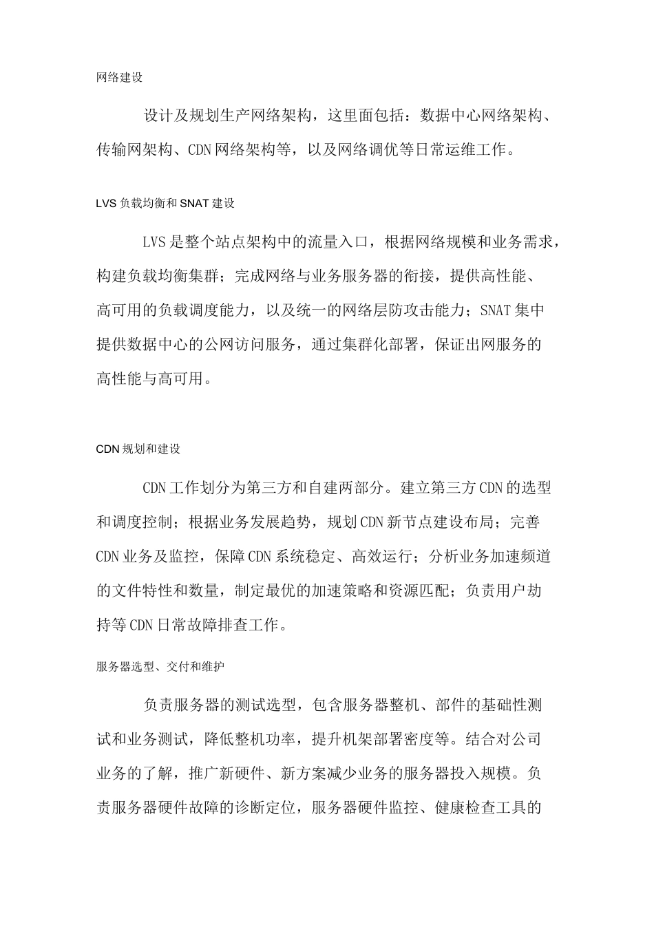 云平台下的维护保养体系建设工作内容_第2页