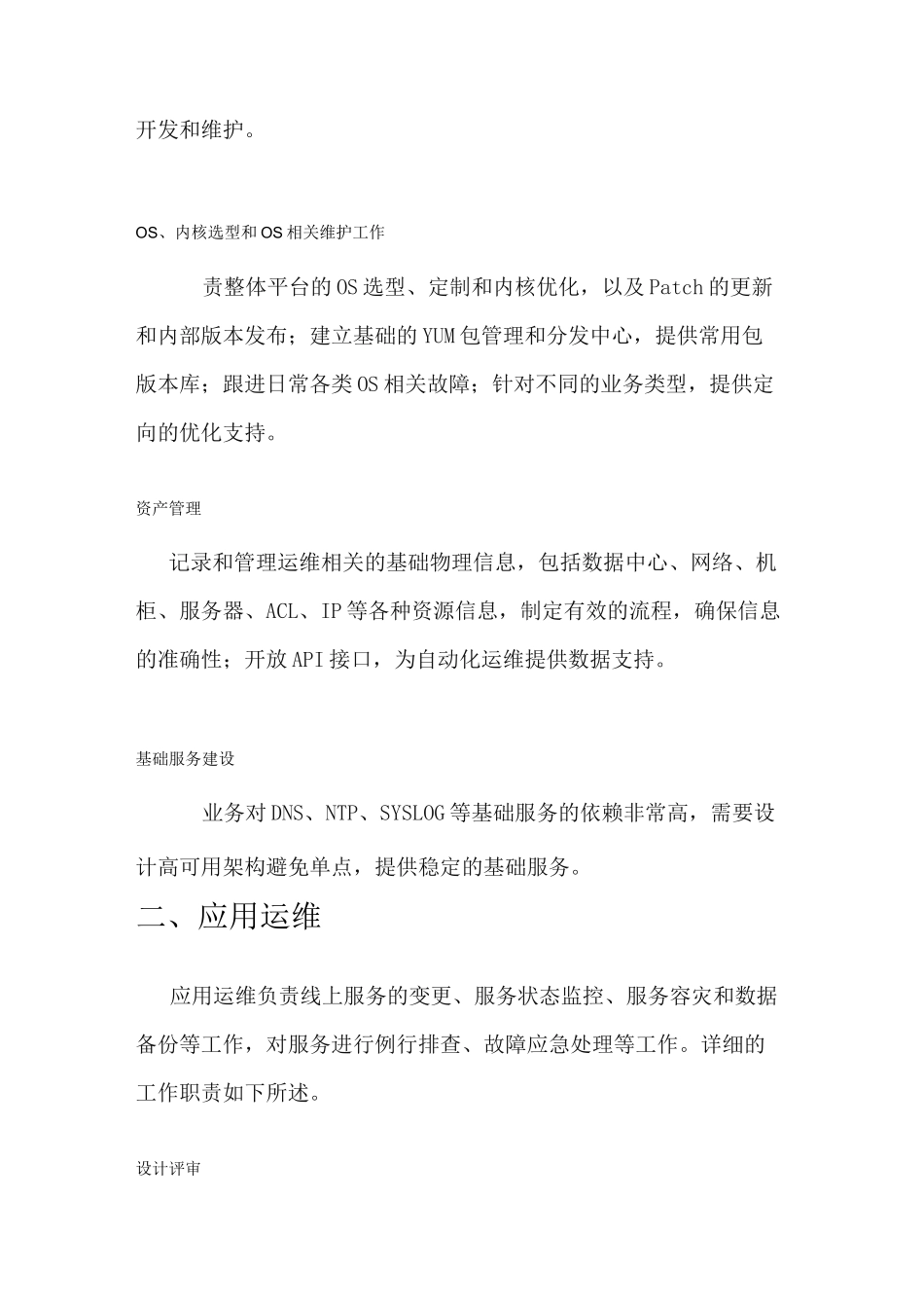 云平台下的维护保养体系建设工作内容_第3页