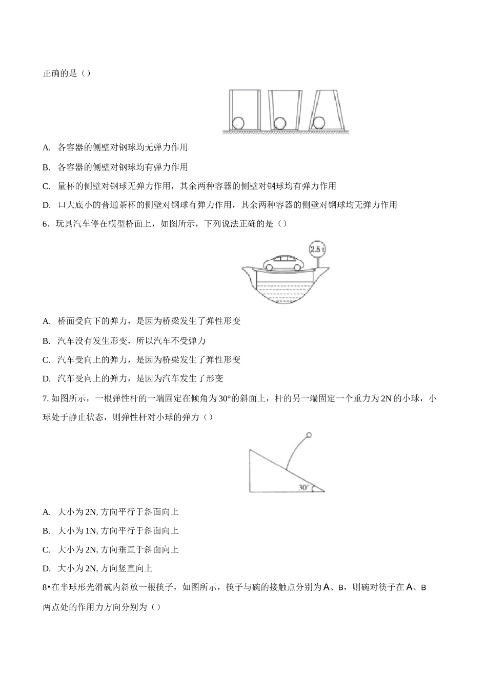 新人教版高中物理第三章相互作用—力  第1节 重力和弹力_第2页